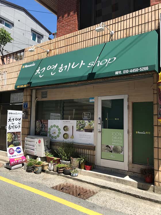 Saengsaengwon Sinjeong 4-dong Branch