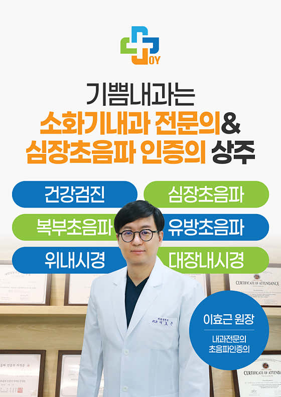 Gibeum Internal Medicine Clinic