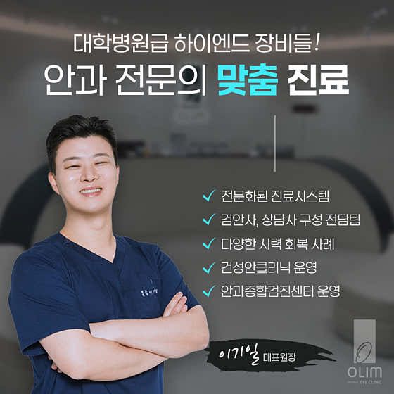 올림안과의원