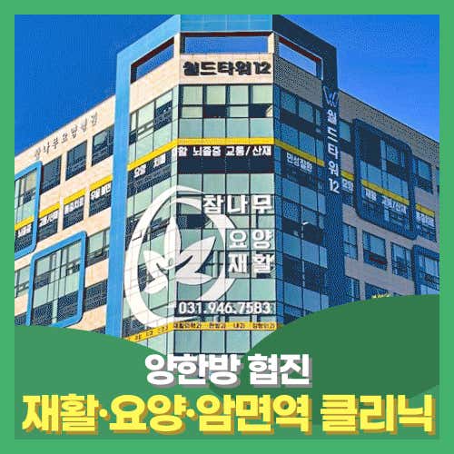 참나무요양병원