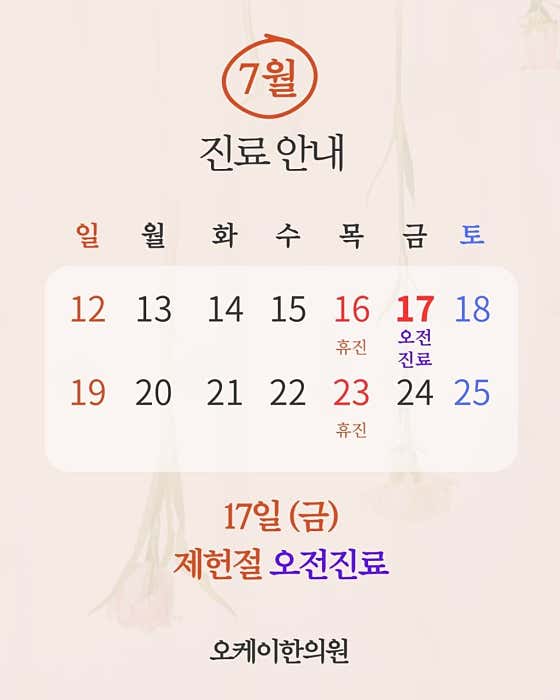 오케이한의원