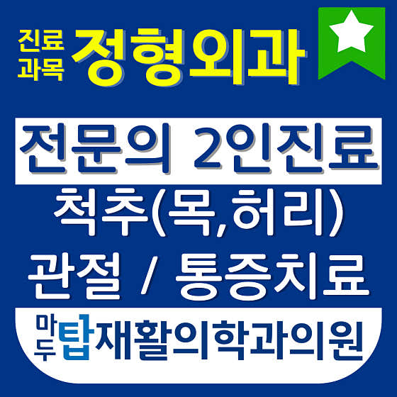馬杜托普復健醫學診所