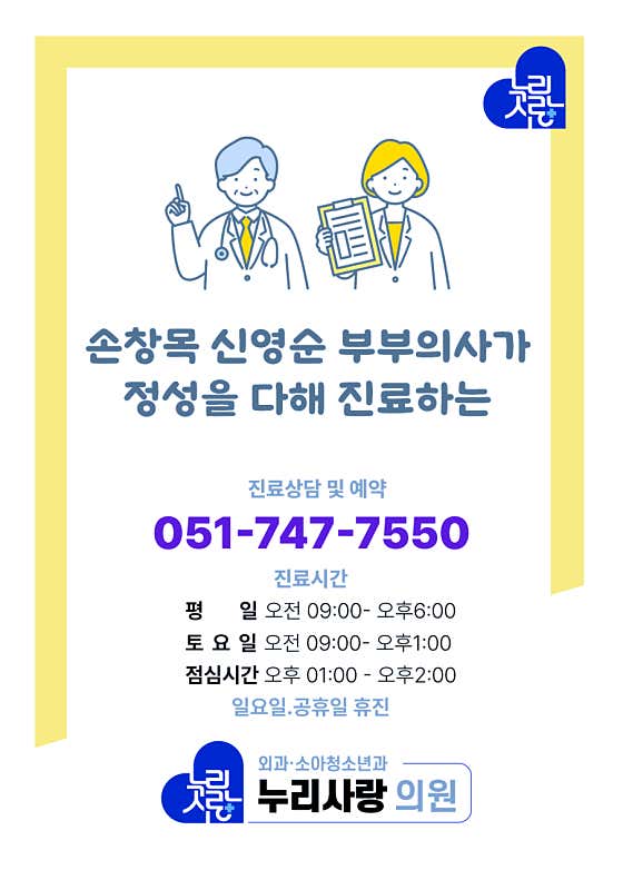 Nurisarang Surgery and Pediatrics Clinic