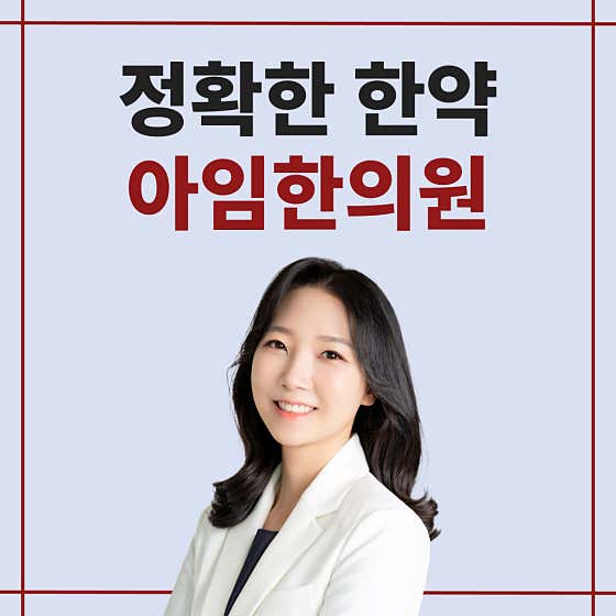 아임한의원