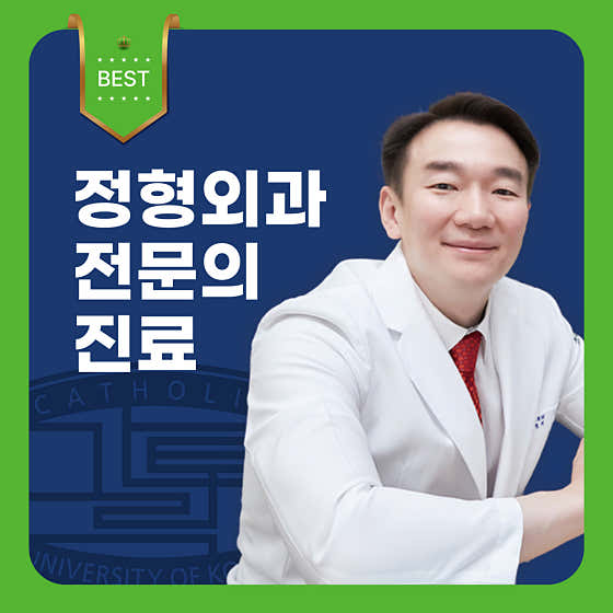 Yangjae St. Mary's Orthopedic Clinic