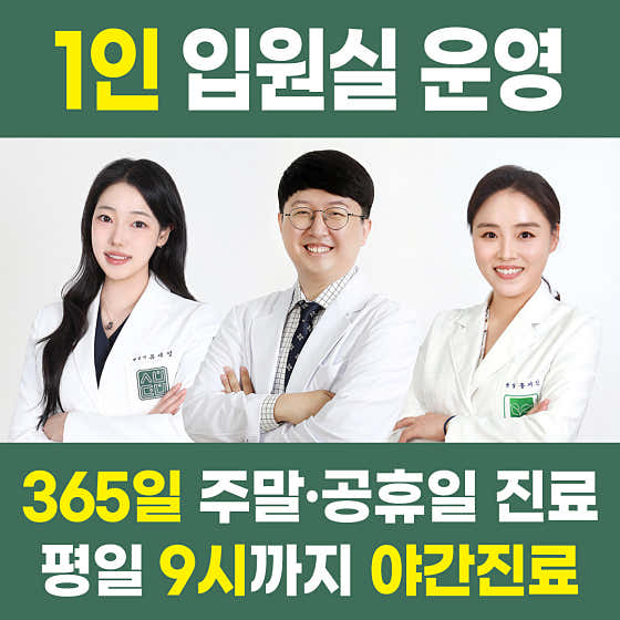 소통부부한의원 송도