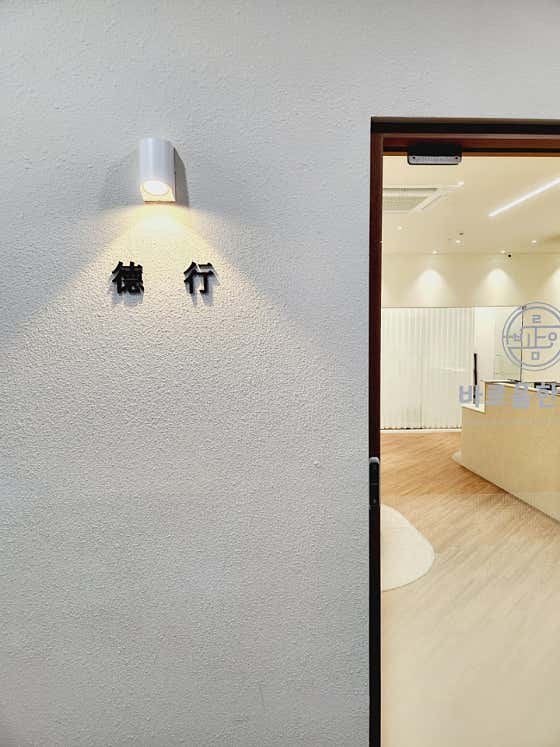 巴魯姆韓醫診所