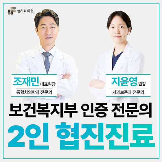 Yul Dental Clinic