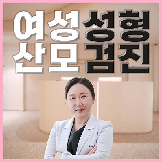 분당 헤스티아 여성의원