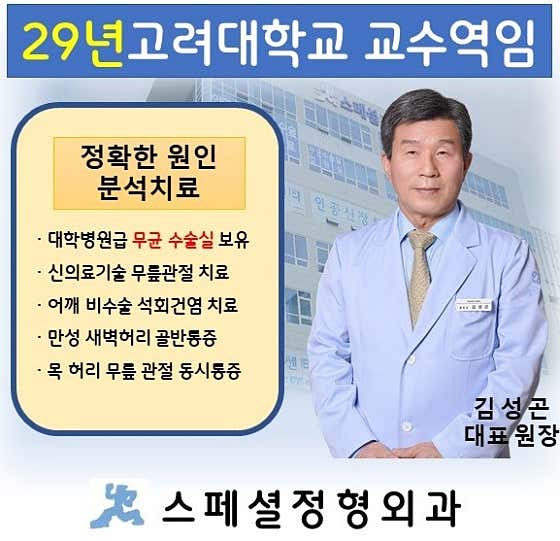 스페셜정형외과의원
