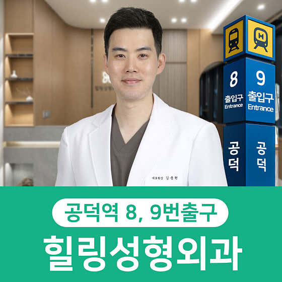 힐링성형외과의원