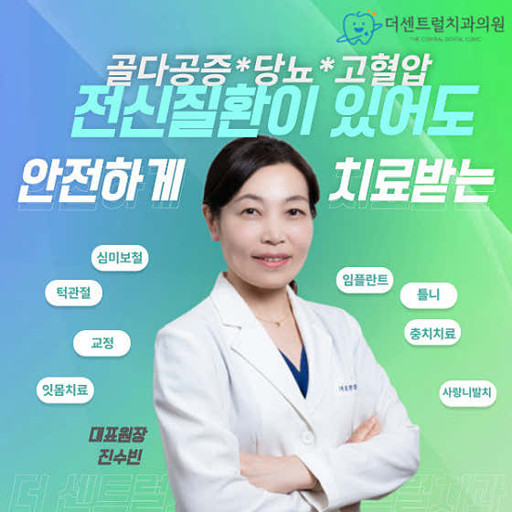 더센트럴치과의원 부천중동