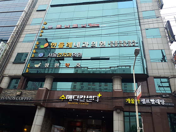 Seoul Geon Dental Clinic