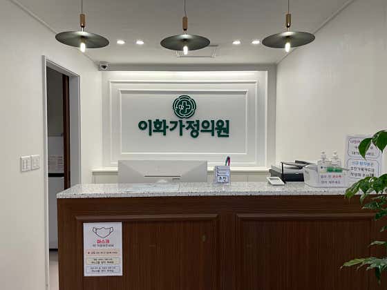 Ewha Family Clinic
