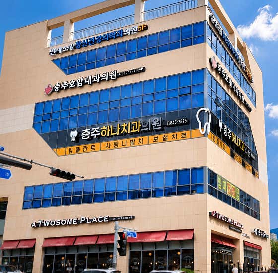 Chungju Hana Dental Clinic