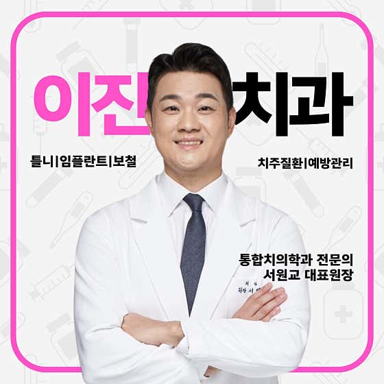 이진치과의원