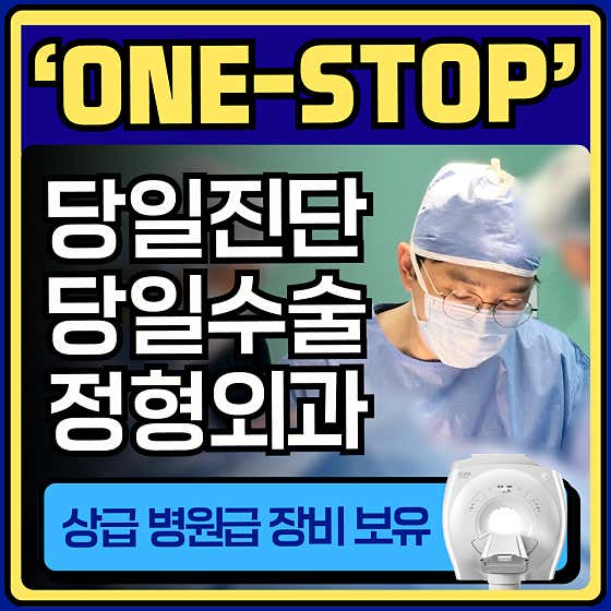 부평더편한정형외과의원