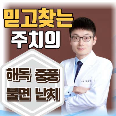 김동국한의원 서면