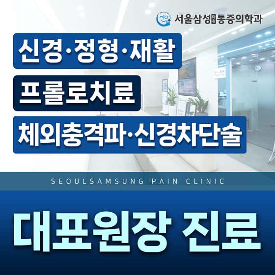 Seoul Samsung Anesthesiology and Pain Medicine Clinic