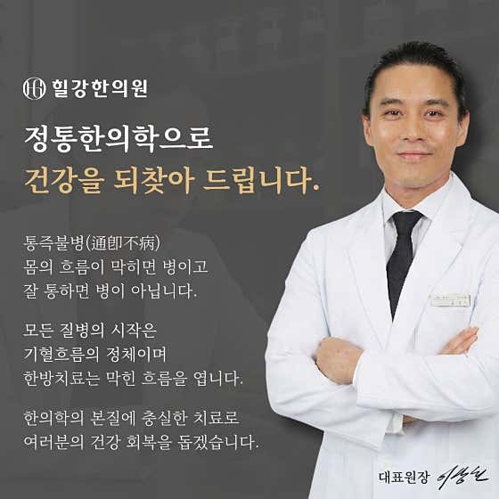 Hillgang Korean Medicine Clinic Gwangmyeong