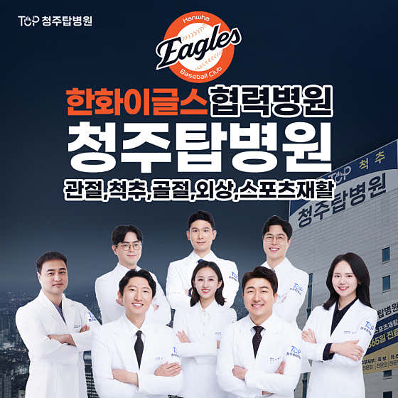 Cheongju Top Hospital