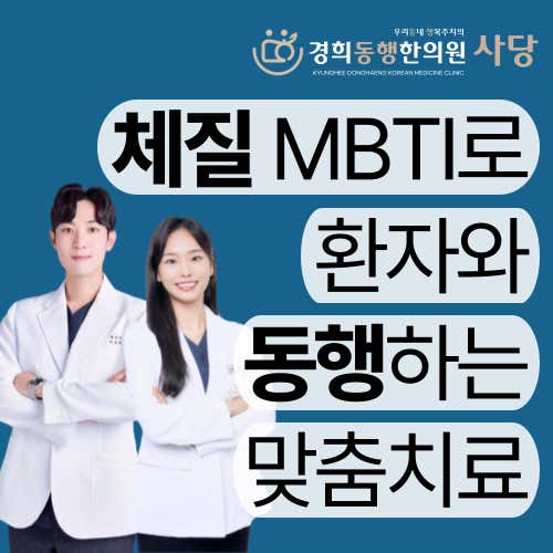 Kyung Hee Donghaeng Korean Medicine Clinic Sadang