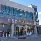 신원주한방병원