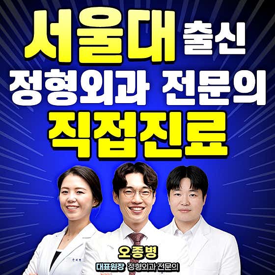동래에이스정형외과의원