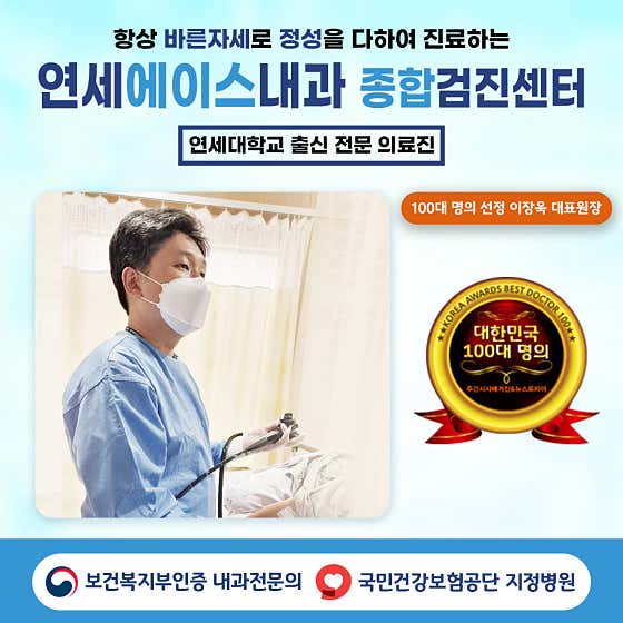 延世大學Ace內科診所