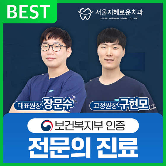Seoul Wise Dental Clinic