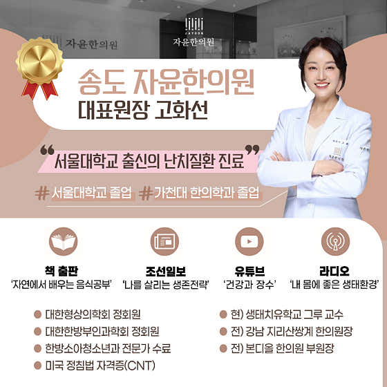 자윤한의원 인천송도점