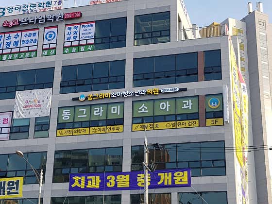 동그라미소아청소년과의원