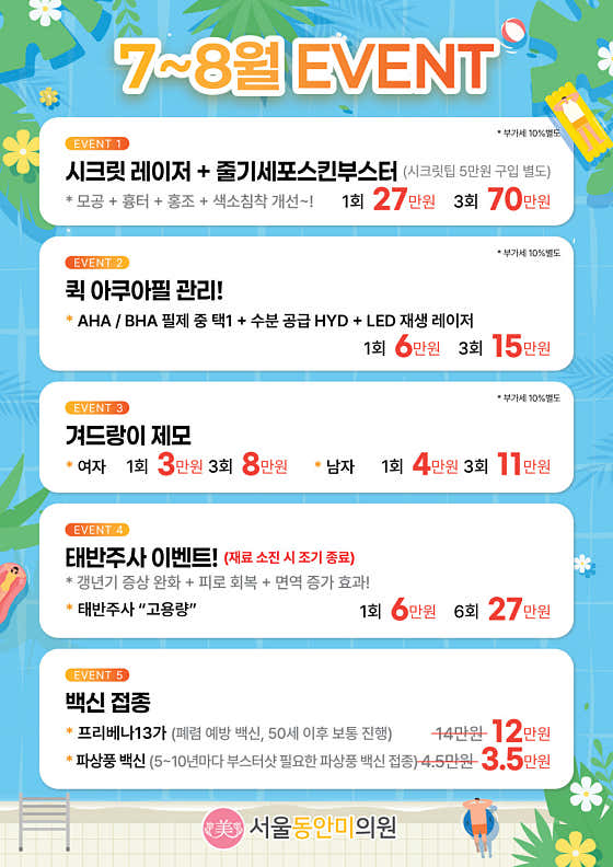 서울동안미의원