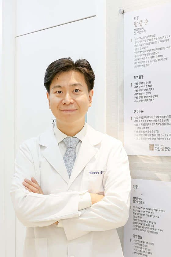 다산애한의원