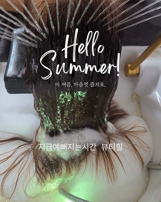 지금예뻐지는시간뷰티힐