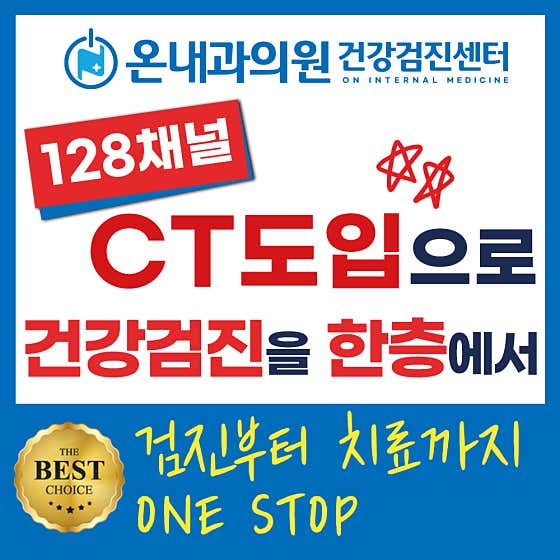 온내과의원