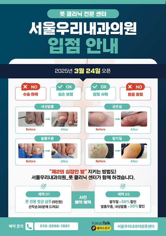 서울우리내과의원