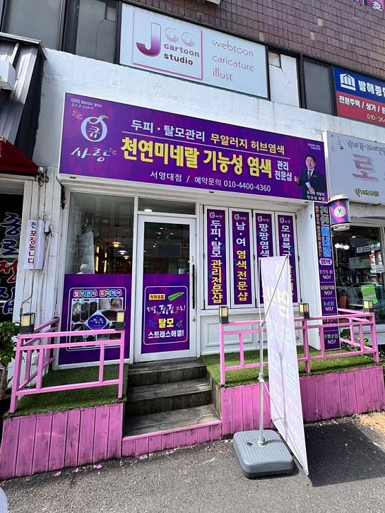 큐사랑 서영대점
