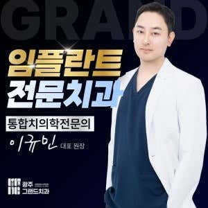 Gwangju Grand Dental Clinic