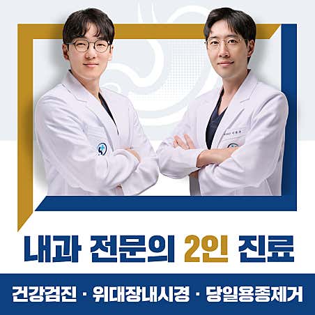 프라임내과의원내과