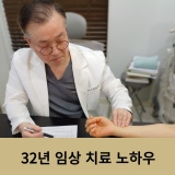 동제한의원