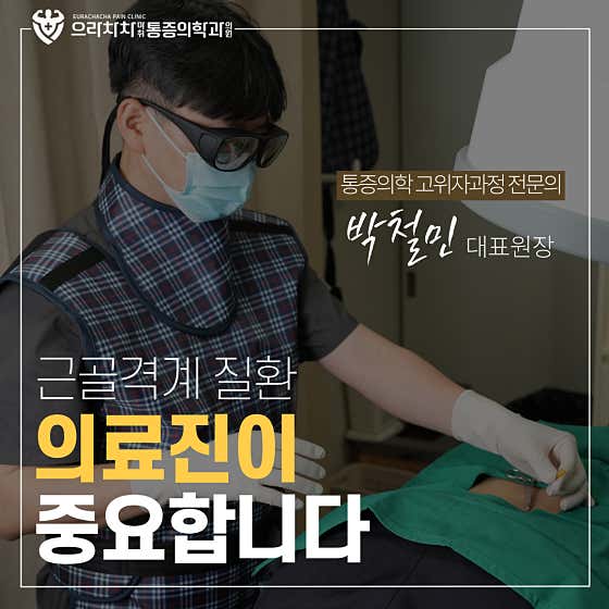 Eurachacha Anesthesiology and Pain Medicine Clinic
