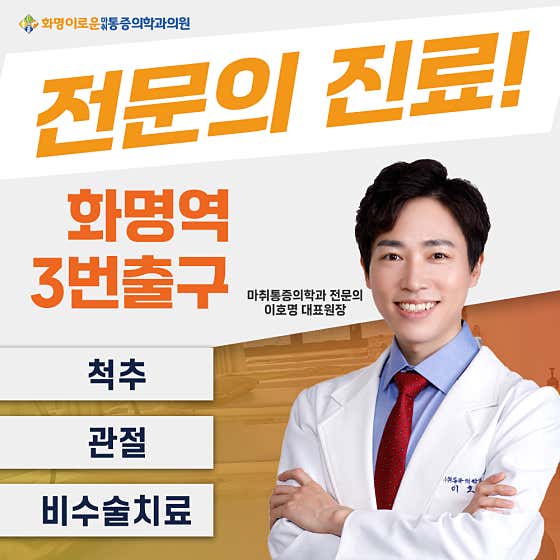 화명이로운마취통증의학과의원