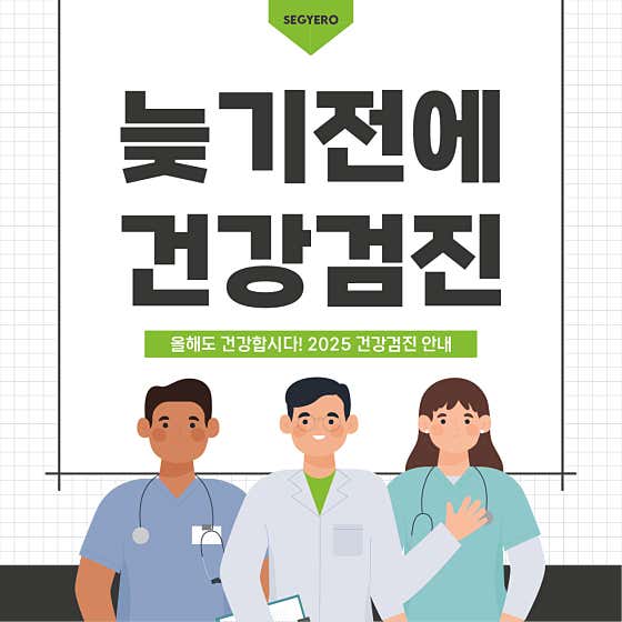 세계로병원 건강검진센터