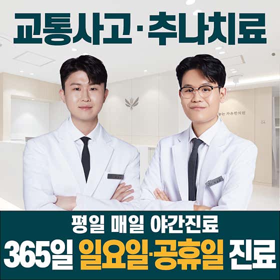Jayeon 365 Korean Medicine Clinic