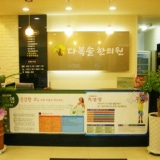 Jesehyun Korean Medicine Clinic