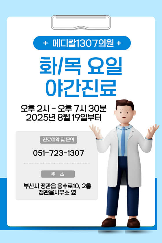 Medical 1307 Clinic