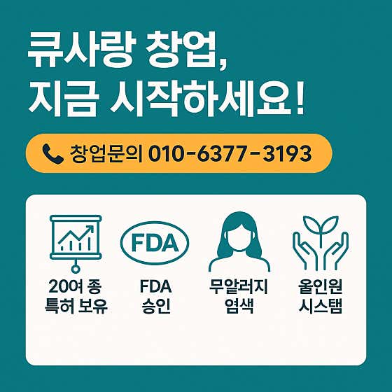 큐사랑 대전 한남대점