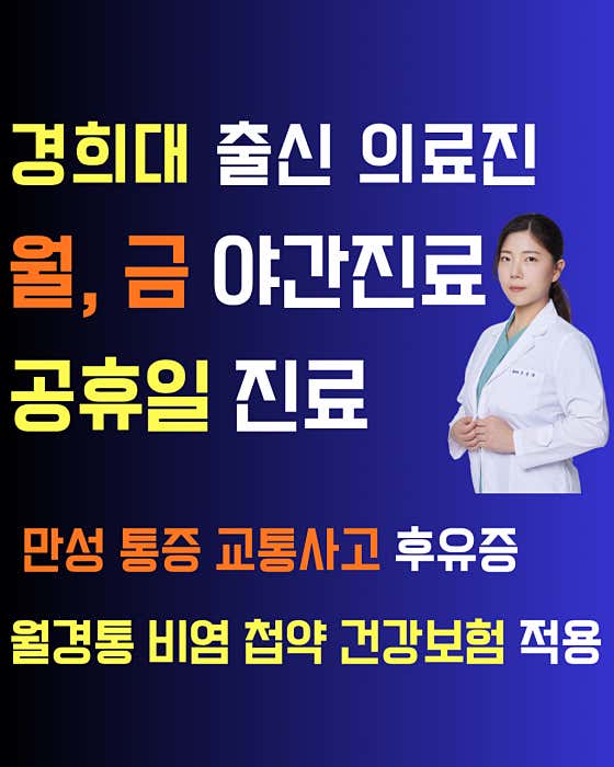 Kyunghee Mom-Comfort Korean Medicine Clinic