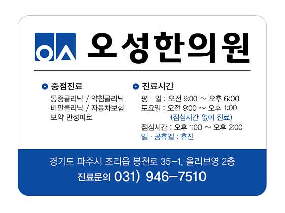 Osung Korean Medicine Clinic